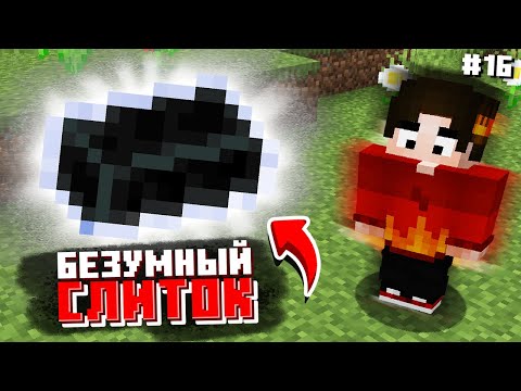 Видео: Я СКРАФТИЛ САМЫЙ БЕЗУМНЫЙ СЛИТОК В МАЙНКРАФТЕ #16 ТЕХНОМАГИЯ Майнкрафт Выживание с Модами