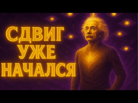 Видео: Смотри это, если ты теряешь интерес ко всем (ЭТО КВАНТОВЫЙ ЗНАК!) |  Альберт Эйнштейн