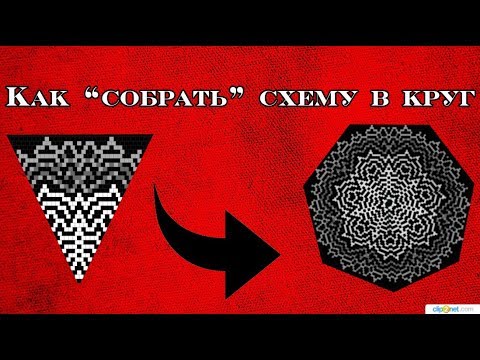 Видео: Как "собрать" схему на 7 клиньев в круг. Обработка схемы в фотошопе.