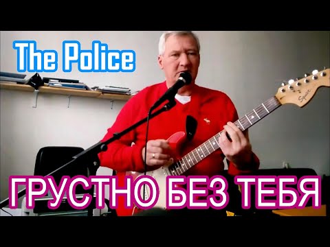 Видео: ГРУСТНО БЕЗ ТЕБЯ