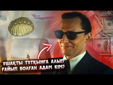 Видео: ТАРИХТАҒЫ ЕҢ ЖҰМБАҚ АДАМДАР ЖӘНЕ ОЛАРДЫҢ ҚҰПИЯ ӨМІРЛЕРІ