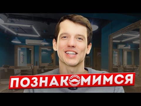 Видео: Первый барбершоп на Урале, новое пространство КОСМОС