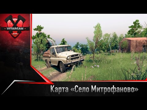 Видео: Spin Tires Карта Село Митрофаново