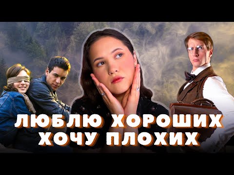 Видео: Комплекс рыцаря/негодяя у женщин. Люблю хороших, хочу плохих. Причины формирования