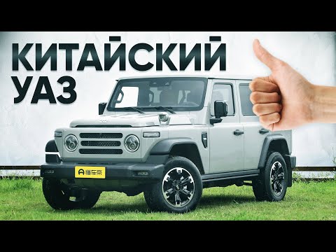 Видео: ДИЗЕЛЬНЫЙ ВНЕДОРОЖНИК BAW 212: очередной дешевый китаец или стоящий рамник?