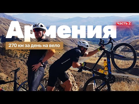 Видео: Чуть не сбил КАМАЗ. 750 км по Армении на велосипедах за выходные.