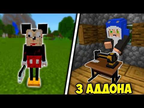 Видео: 3 КРУТЫХ МОДА ДЛЯ МАЙНКРАФТ БЕДРОК | МОДЫ И АДДОНЫ ДЛЯ МАЙНКРАФТ ПЕ