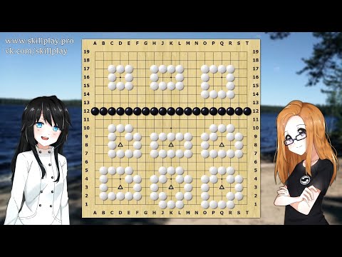 Видео: Игра го - Формы накадэ