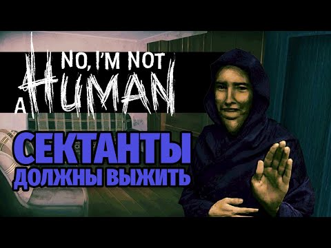 Видео: No, I’m not a Human #4 - Мой рай без гостей был нарушен!