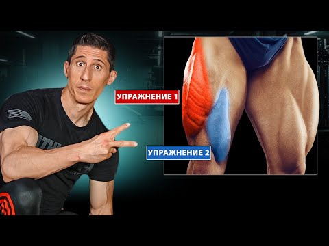 Видео: Нужно Только Всего 2 Движения чтобы Накачать Мощные Ноги