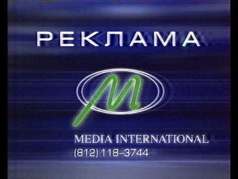 Видео: Региональная реклама и анонсы (РТР-Петербург, февраль 2002)