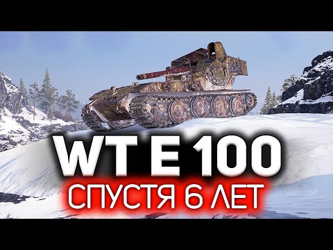Видео: Спустя 6 лет 💥 Waffenträger auf E 100