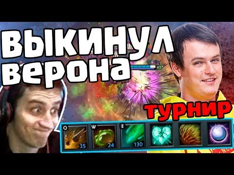 Видео: ХВОСТ ВЫКИНУЛ ВЕРОНА ИЗ ИГРЫ НА ТУРНИРЕ У АЛЬТАОДЫ | XBOCT И КОМПАНИЯ / ТУРНИР CUSTOM HERO CHAOS