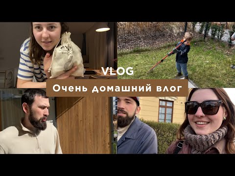 Видео: ВЛОГ: Много времени дома // Купили Льву ботинки // Опять переезд?