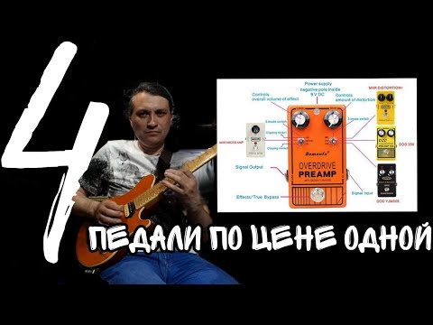 Видео: Обзор примочки Demonfx Overdrive preamp #131