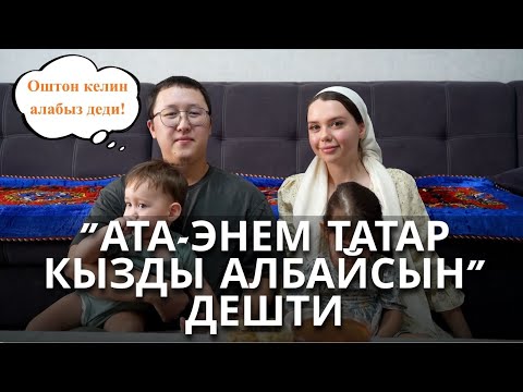 Видео: ТАТАР КЫЗЫ МОНИКА МЕНЕН КЫРГЫЗ ЖИГИТИ КУМАРБЕКТИН СҮЙҮҮ БАЯНЫ
