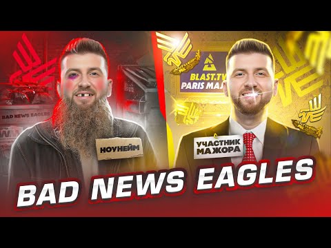 Видео: САМАЯ НИЩАЯ КОМАНДА В КИБЕРСПОРТЕ