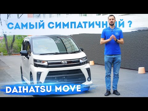 Видео: Daihatsu Move ❤️ Custom 😍 Самый стильный кей кар из Японии 🔥