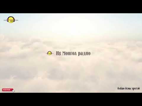 Видео: “Учрах тавилан” 2-р дэвтэр 1-р хэсэг