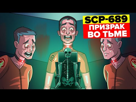 Видео: SCP-689 – Призрак во Тьме (Анимация SCP)