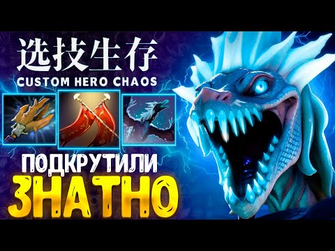 Видео: ФИСТЫ НЕ ПОМЕХА - Winter Wyvern - CUSTOM HERO CHAOS - DOTA 2