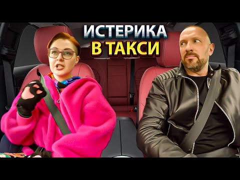 Видео: Таксист опоздал на заказ из-за пробок пассажирка вынесла весь мозг таксисту