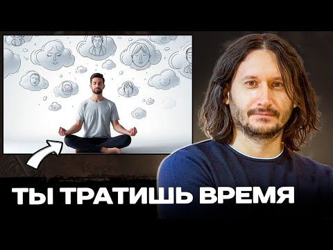 Видео: Почему медитация не работает? Как остановить поток мыслей
