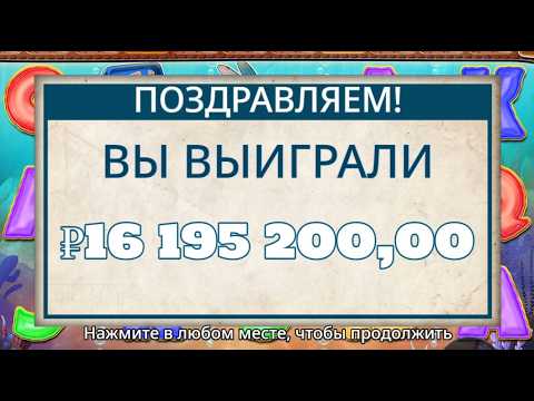 Видео: ОГРОМНЫЙ ЗАНОС НА 16 000 000 ЗА ОДИН БОНУС В BIG BASS SPLASH