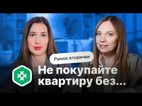 Видео: Не покупайте квартиру без этих правил! | Реальная ситуация на рынке вторички Минска