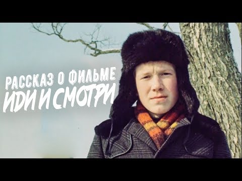 Видео: Как снимался фильм "Иди и смотри" | Фильм о фильме | Документальный фильм | HD