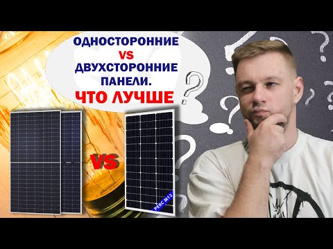 Видео: Односторонние VS Двухсторонние панели 🔥 | Что лучше?