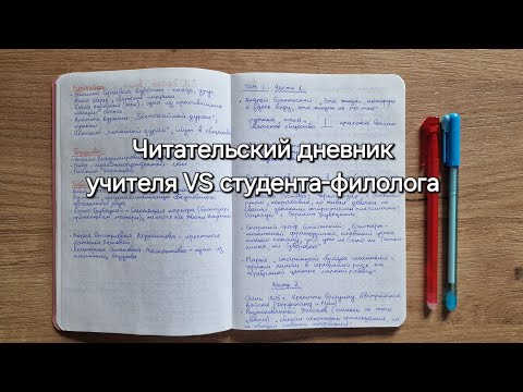 Видео: Семилетний опыт ведения читательского дневника 📚 Как его вести?