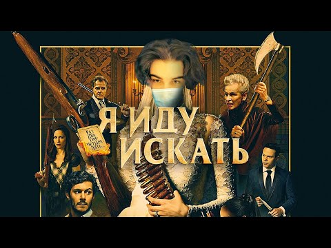 Видео: SKYWHYWALKER ВСЕ РОФЛЫ С ПРОСМОТРА Я ИДУ ИСКАТЬ (2019)