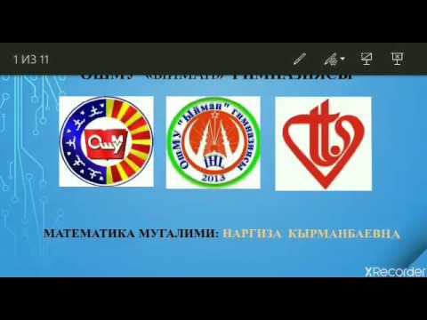 Видео: Тема: Квадраттык тендемени чыгаруу. Виеттин теоремасы. Математика мугалими: Кырманбаева Наргизанын