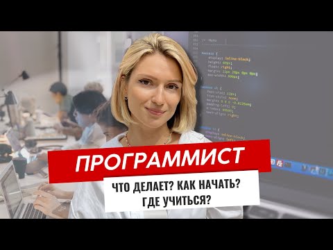Видео: Как стать ПРОГРАММИСТОМ? Интервью с backend developer