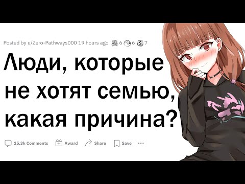 Видео: Люди, которые решили никогда не заводить семью, почему?
