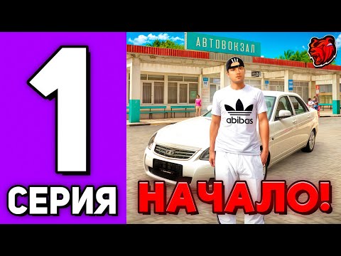 Видео: 🤑ПЕРВЫЕ ДЕНЬГИ, НАЧАЛО | ПУТЬ БОМЖА НА БЛЕК РАША