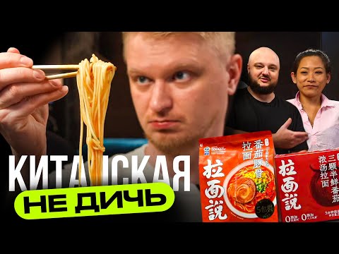 Видео: РАМЕНЫ из Китая. У нас таких не достать!