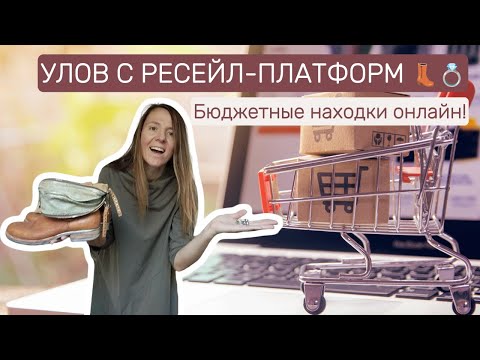 Видео: Бюджетные Покупки Онлайн: Стоили ли они того? 🛍️ Airstep, Rundholz & Серебряное кольцо