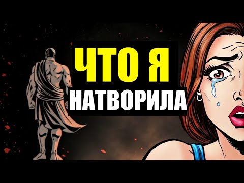 Видео: Что Чувствует Женщина, Когда Она Осознаёт, Что Потеряла Тебя  Стоицизм и Отношения