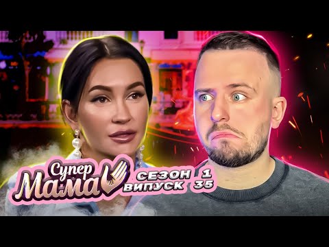 Видео: Супермама ► Екс-дружина мільйонера Юля виховує з дітей «еліту»  ► 35 випуск ► 1 сезон