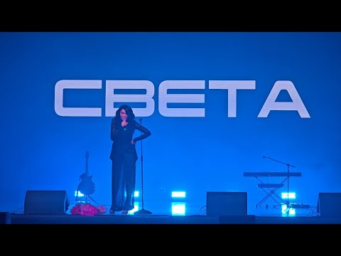 Видео: Света . Полный концерт в Коломне . 2 ноября 2025