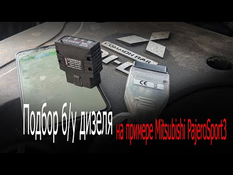 Видео: Подбор б/у дизеля. На примере Mitsubishi PajeroSport Gen3