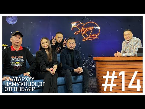 Видео: "SanjaaShow" episode 14 /Б.Баатархүү, Р.Отгонбаяр, М.Намуунцэцэг/