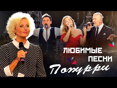 Видео: Ирина Климова, Екатерина Гусева, Валерий Ярёменко, Михаил Панфёров - Любимые песни
