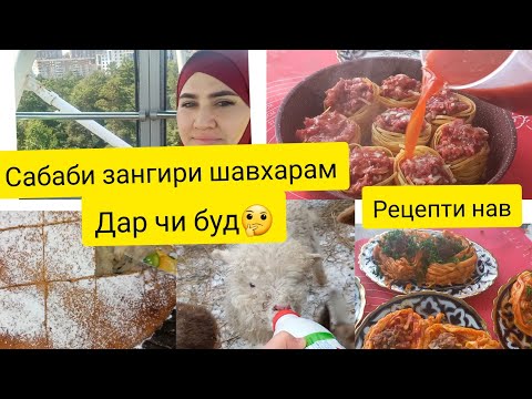 Видео: ХУБШУД ЗАН ГИРИФТ😴 МАН БОАКЛ ШУДАМ😴