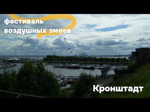 Видео: День в Кронштадте | vlog 14