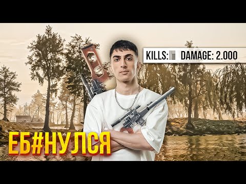 Видео: ДЕСАУТ ЕБ#НУЛСЯ И ВЗЯЛ ДВА ВИНТОРЕЗА! НАБИЛ ОЧЕНЬ МНОГО УРОНА
