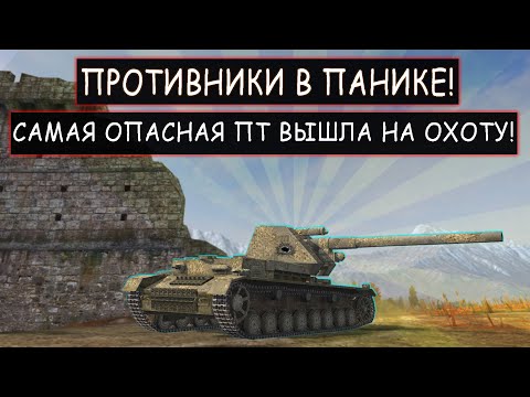 Видео: Сначала эту ПТ не замечали, а когда Заметили стало поздно.. WT auf Pz IV wot blitz