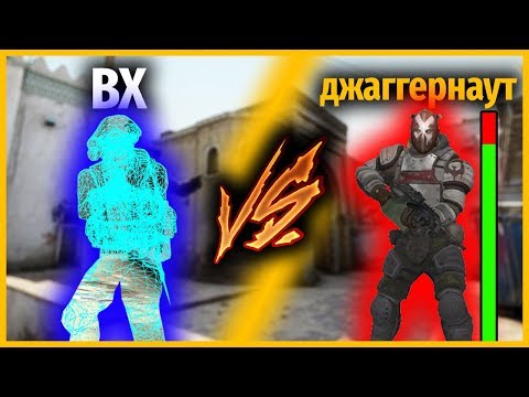 Видео: ЧИТ НА ВХ против ДЖАГГЕРНАУТ // ЧИТ НА WH против 500ХП // КТО КРУЧЕ?